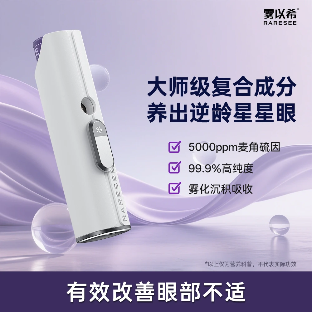 雾以希智能护眼喷雾眼睛干涩专用雾化液眼睛喷雾润眼仪缓解眼疲劳