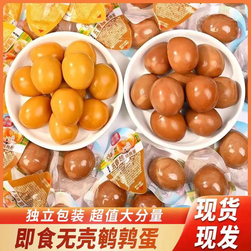 营养混合口味五香盐焗味独立包装鹌鹑蛋卤蛋零食健康休闲食品即食