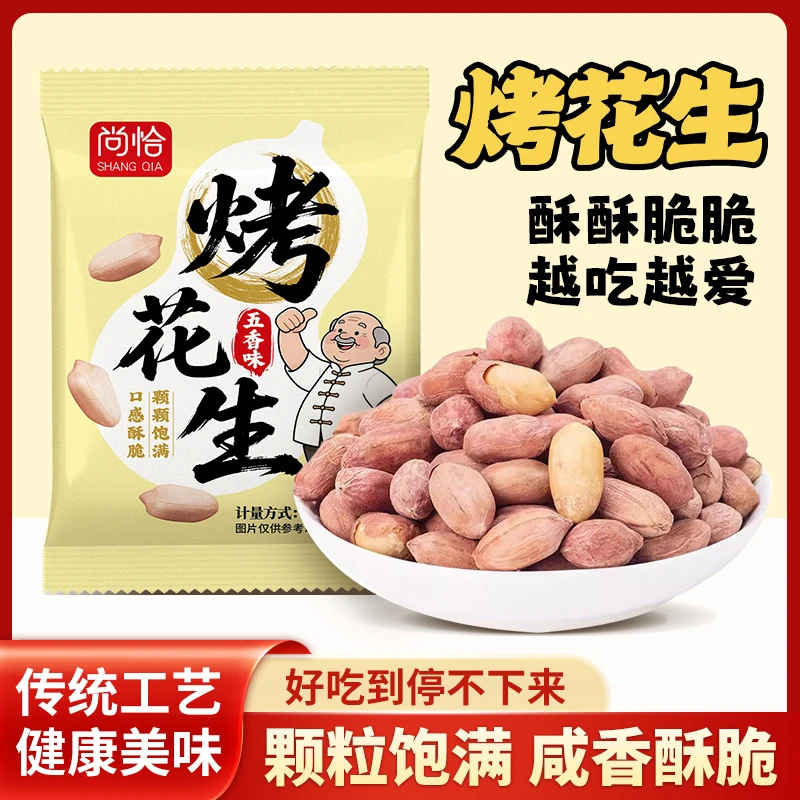 尚恰五香烤花生香酥可口追剧下酒休闲炒货零食颗粒饱满咸香酥脆商品图