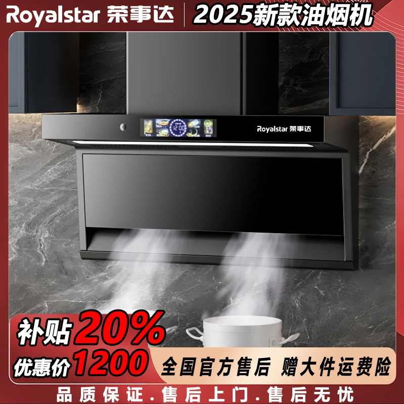 Royalstar/荣事达新款三腔烟机强吸声控体感自清洗顶侧家用油烟机