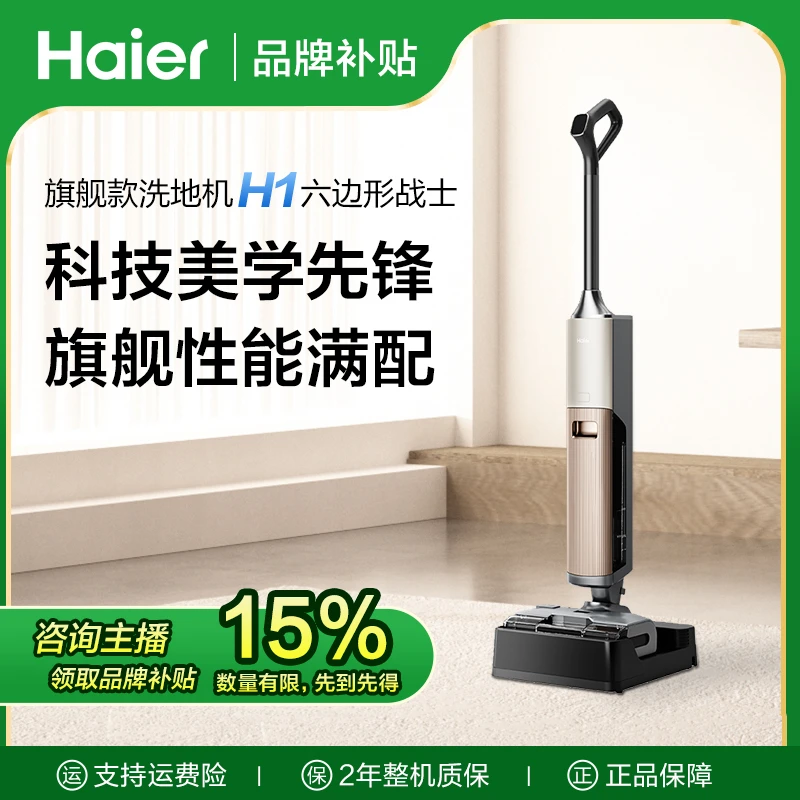 【总裁推荐款】海尔洗地机H1热水洗即擦即干轻松享受清洁新体验