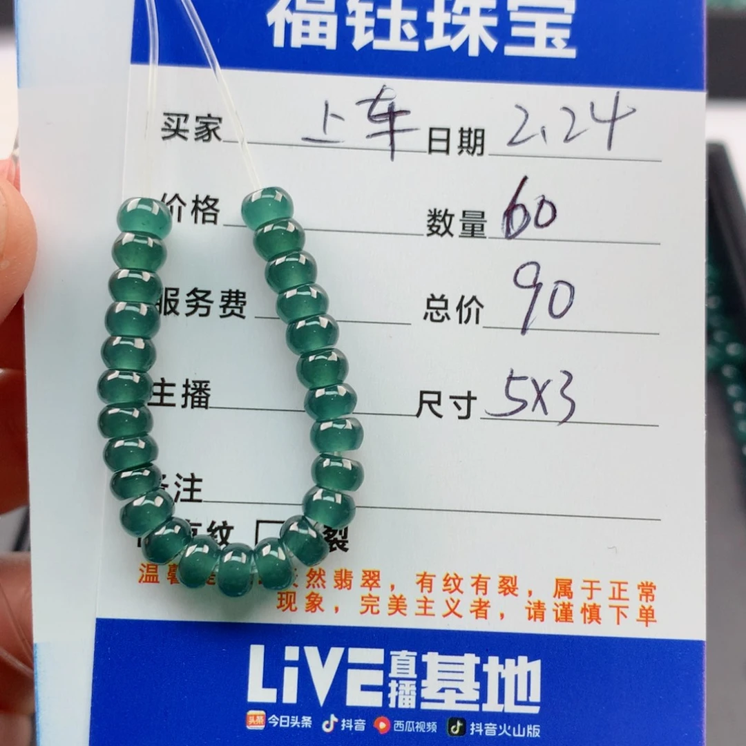 【闪购商品】翡翠手链未镶嵌多样性60蓝