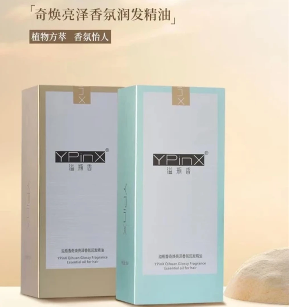 溢瓶香奇焕亮泽香氛润发精油