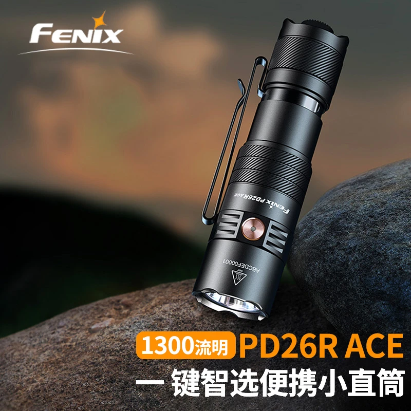 FENIX菲尼克斯 PD26R ACE手电筒强光远射户外便携高亮小直筒手电