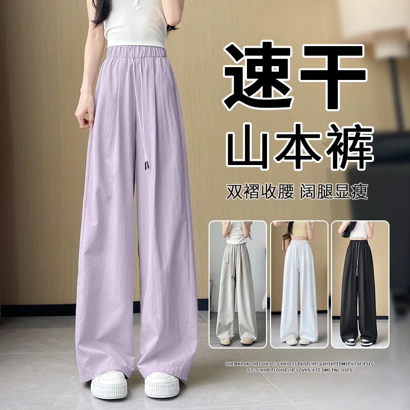 速干运动裤女夏季薄款2025新款小个子垂感高腰宽松弯刀凉凉山本裤