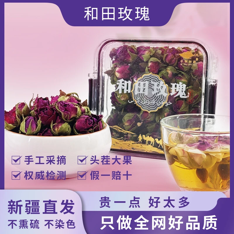 正宗新疆和田玫瑰花头茬严选无熏染新疆直发