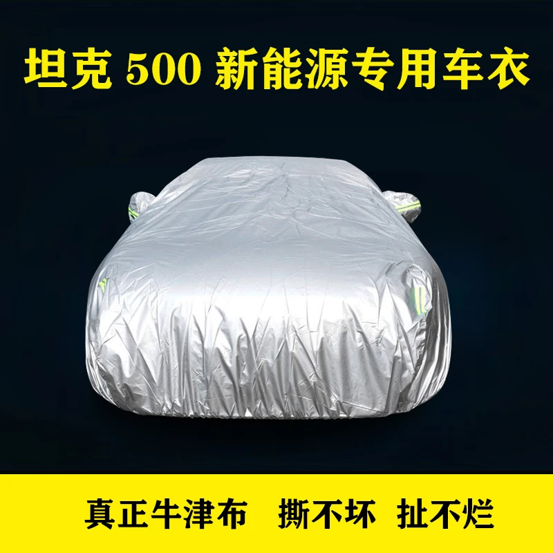 坦克500新能源汽车车衣全车罩防晒防雨隔热四季加厚遮阳专用车套