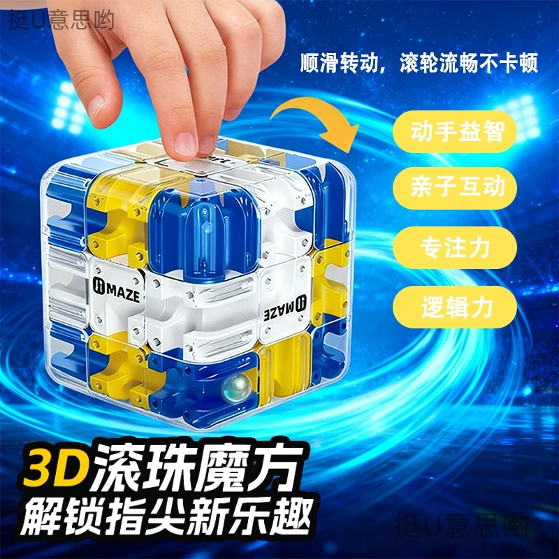 3D旋转滚珠三阶对战迷宫魔方玩具逻辑思维解压训练儿童竞技6-12岁