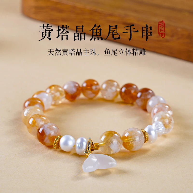 天然黄水晶配珍珠玉髓鱼尾手链 多样性发一 SL576