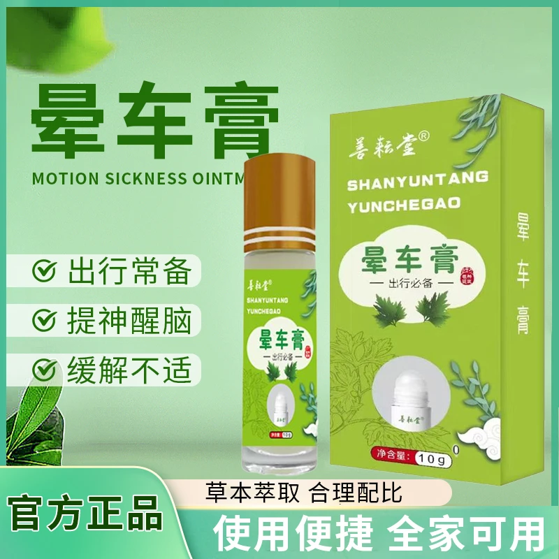 晕车膏防困家用清新便携式老人小孩旅行可用缓解提神醒脑晕车神器