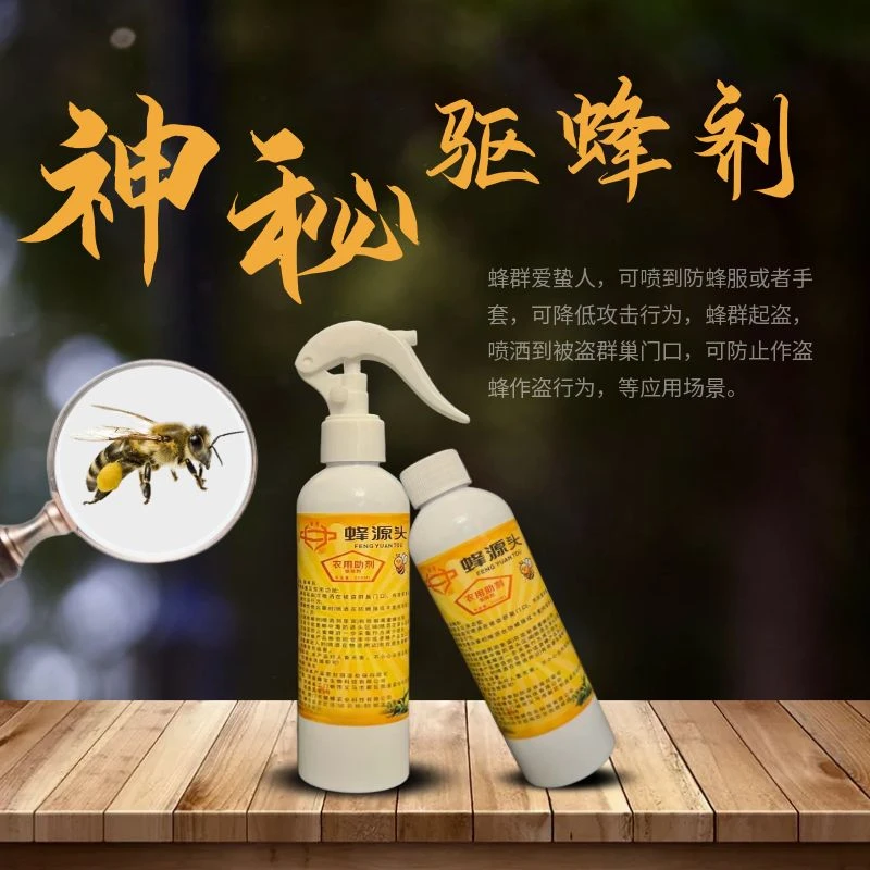 联合研发全新产品驱蜂剂驱逐蜜蜂或盗蜂作盗行为（农用助剂）