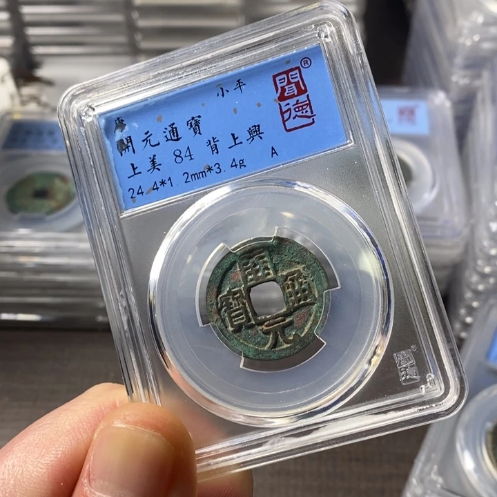 铜端平古泉开元通宝