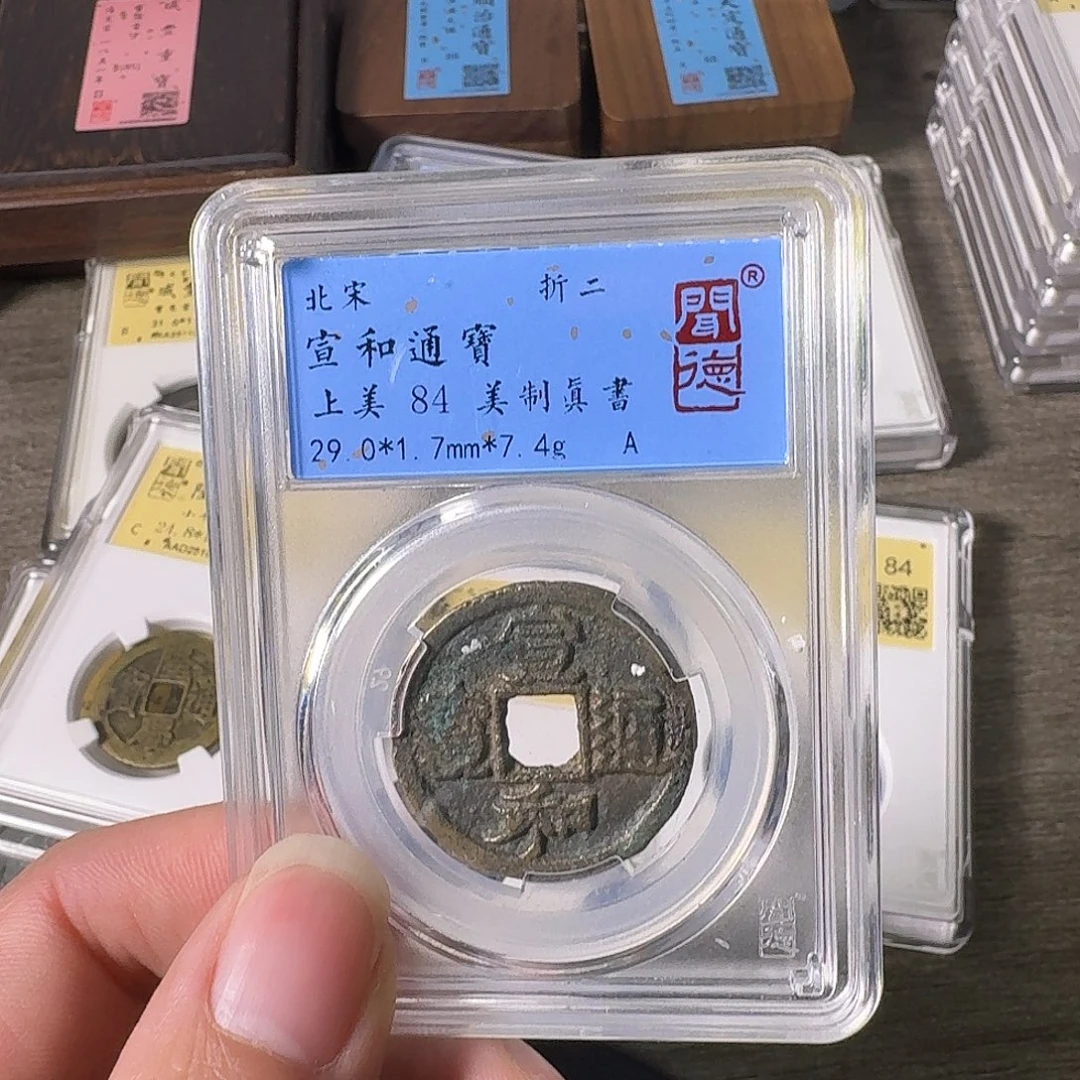 铜A闻博文化宣和通宝