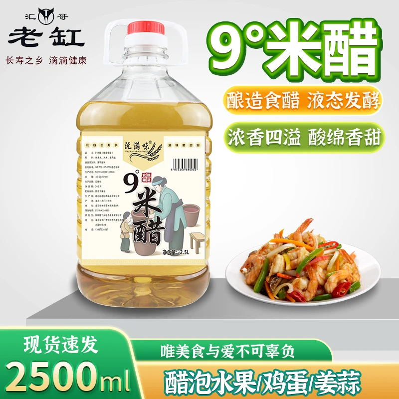 沅满味9度米醋桶装5斤九度家用粮食酿造洗脸洗衣泡脚泡鸡蛋水果醋