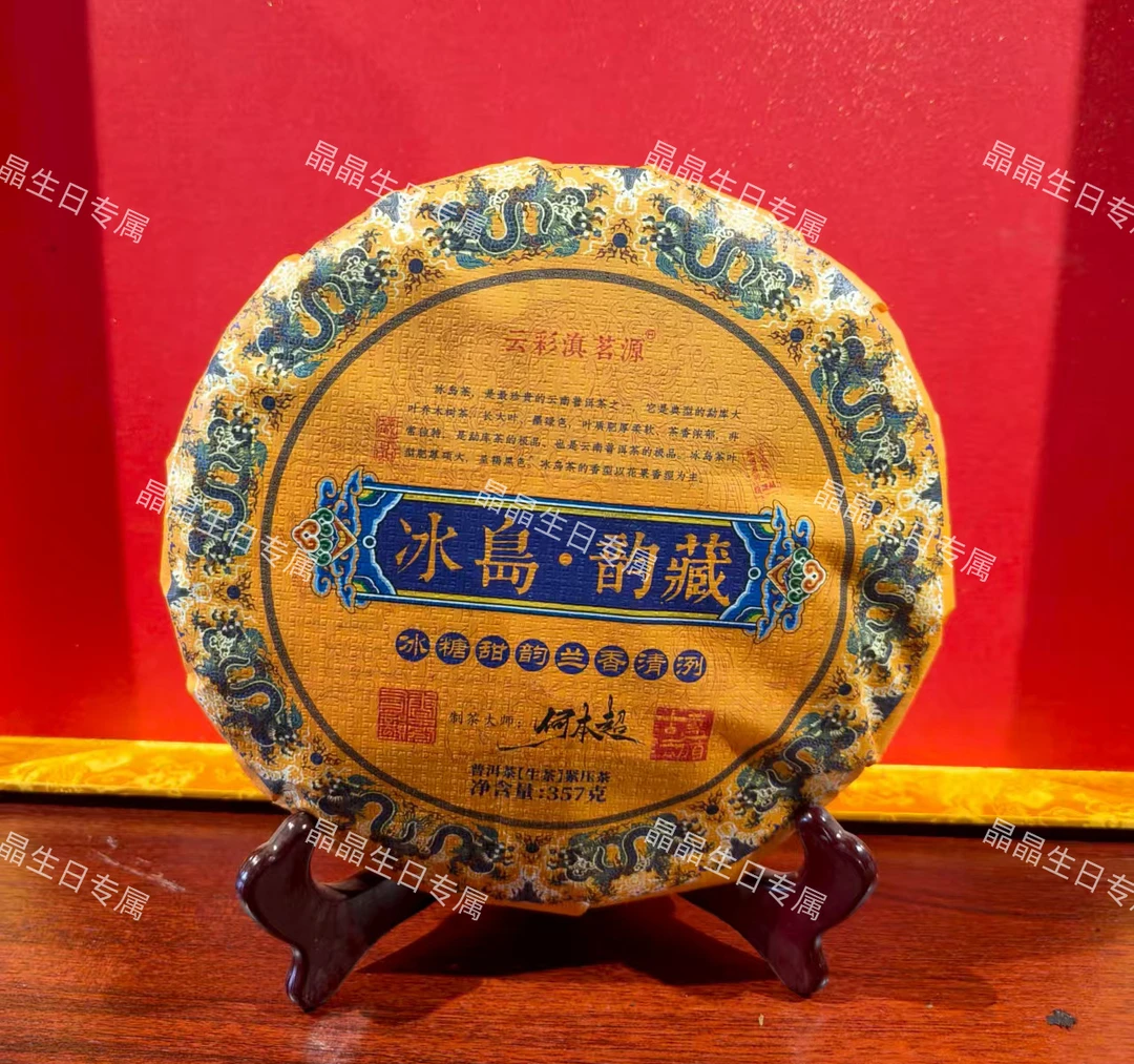 (晶晶专属)冰岛韵藏357g*1