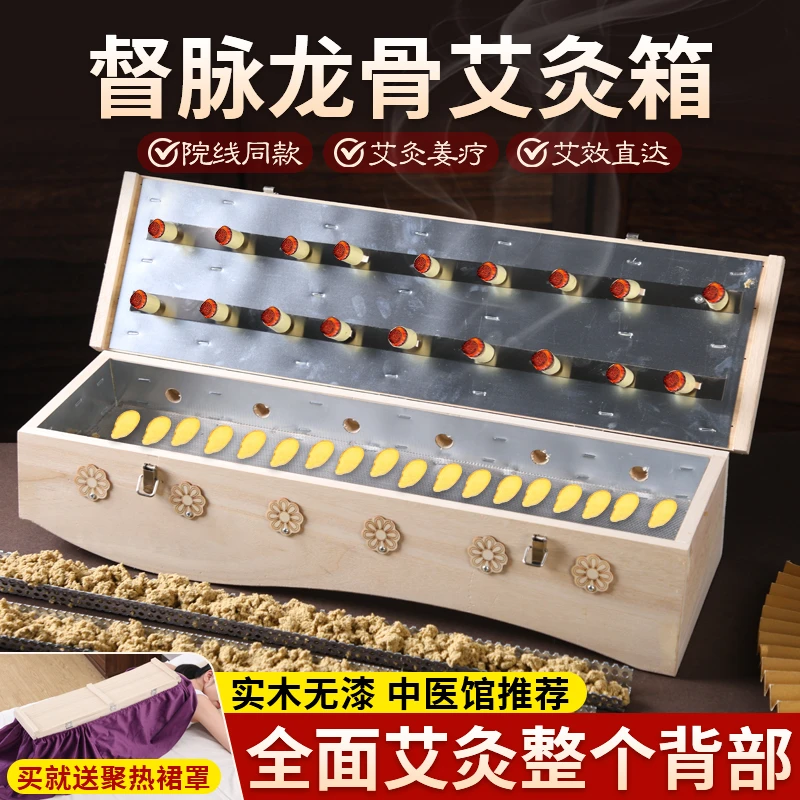 督脉灸箱艾灸盒木制加宽大号全身通用隔姜龙骨灸箱中医院同款器具