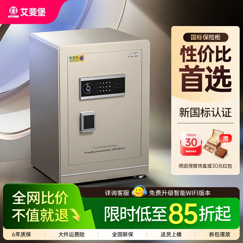 艾斐堡2025新款上市大麦新国标3S认证家用办公智能保险箱保险柜