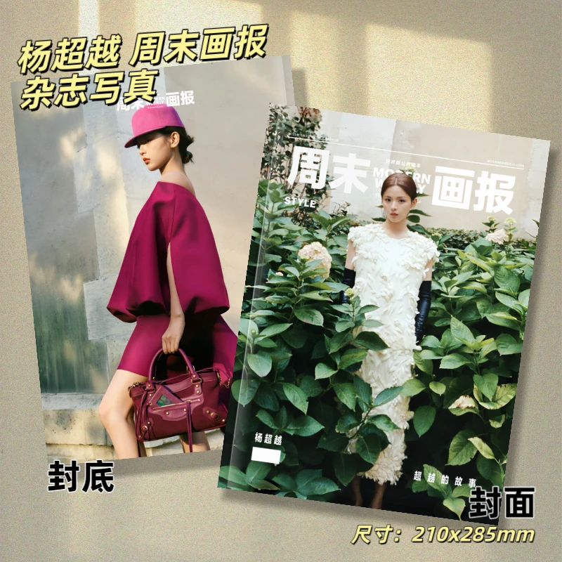 杨超越周末画报写真集高清照片书应援周边礼物收藏纪念册
