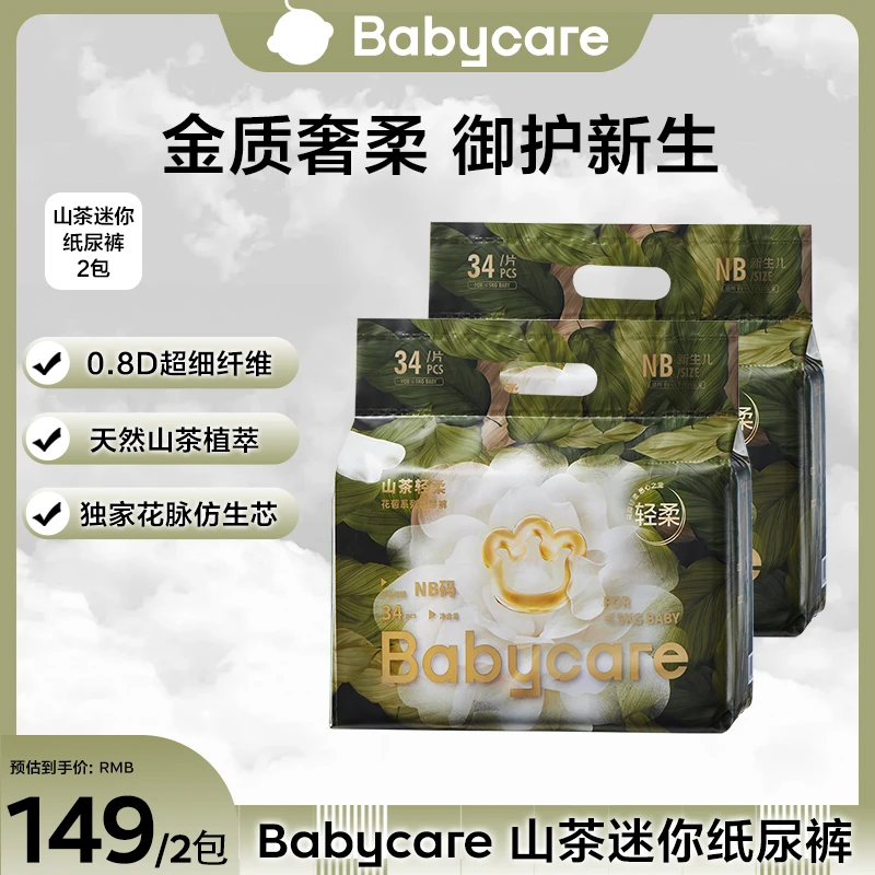 【官旗】Babycare花苞裤mini山茶纸尿裤2包装组合轻柔透气【限购1单】