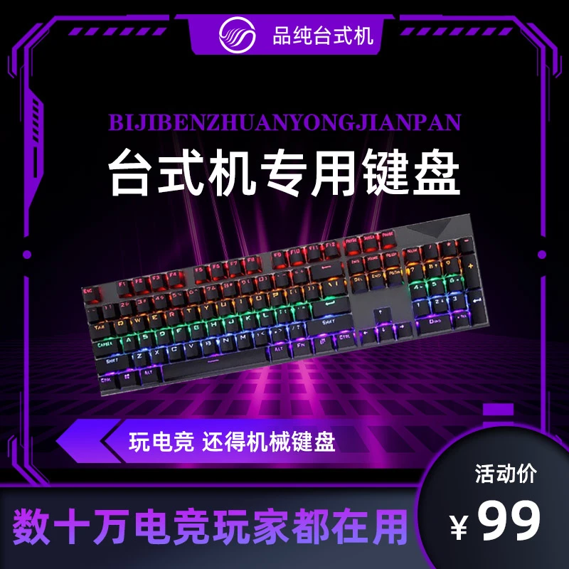 游戏电竞专用台式电脑游戏专用机械键盘有线电脑台式轻音办公
