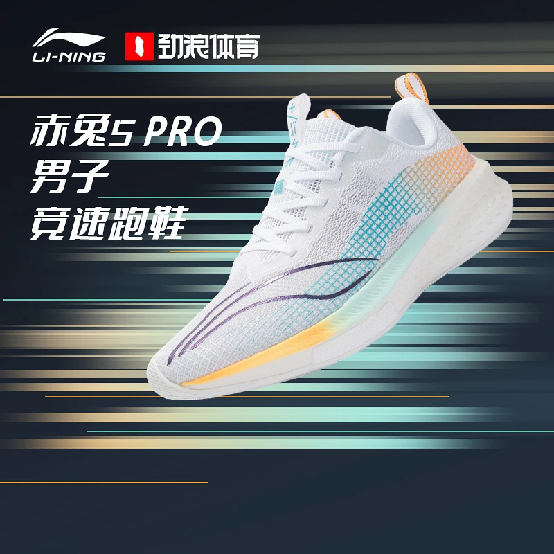 李宁（lining）赤兔5 Pro男子反光轻量竞速跑鞋ARMS003-7