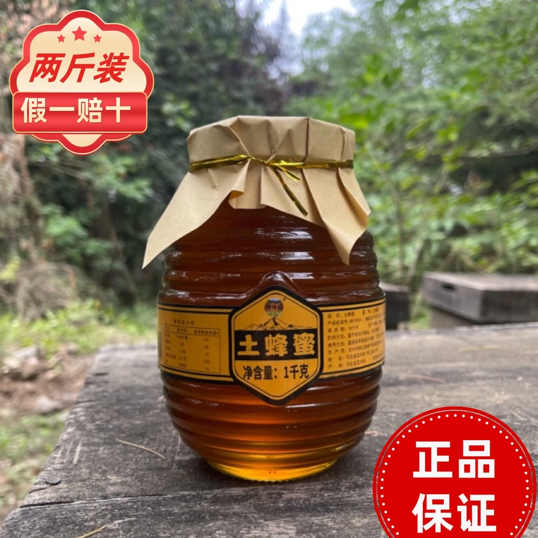 土蜂蜜2斤装纯山土蜜蜂蜜源自太行蜂蜜冲量百花蜜深山蜜源野生