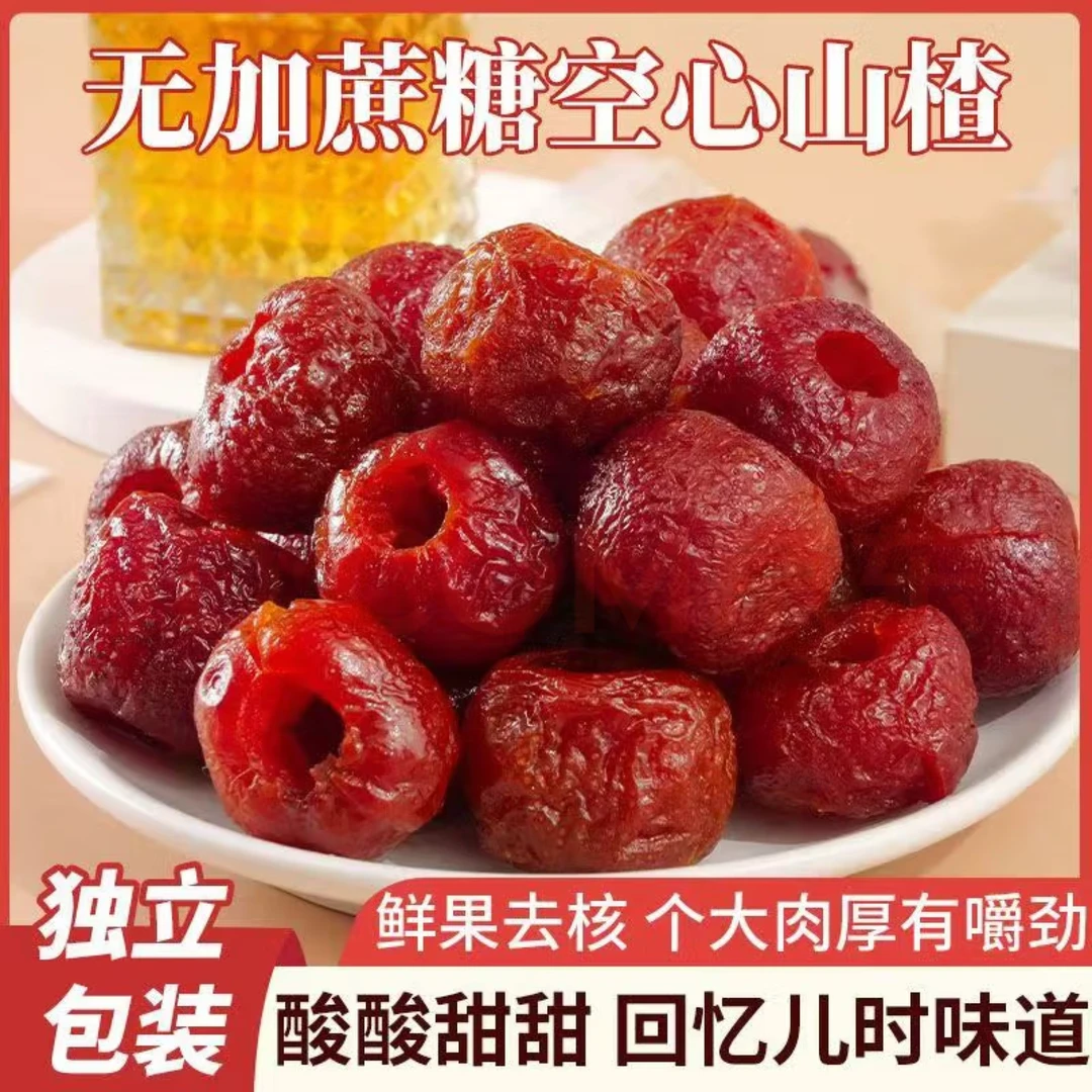 酸酸甜甜空心独立包装山楂回忆儿时味道解馋小零食 KX-1