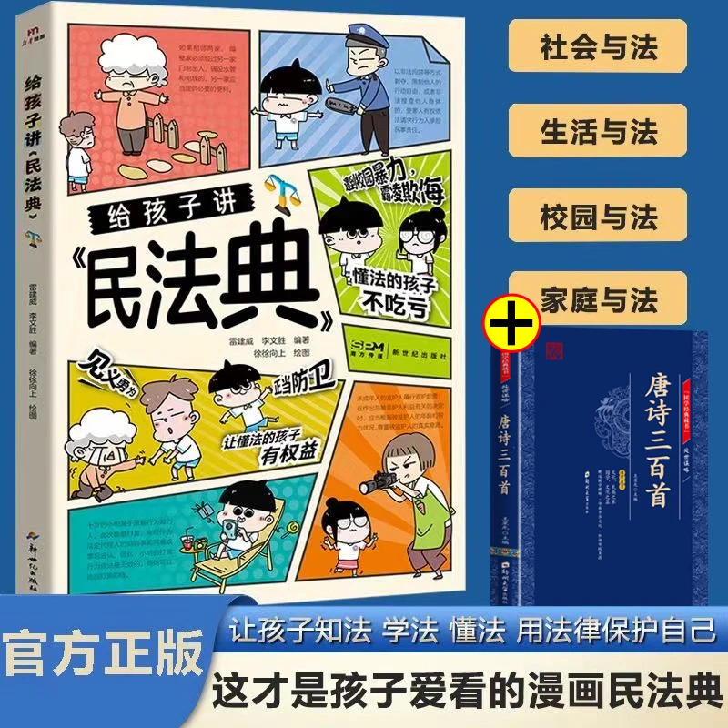 给孩子讲民法典让孩子学法懂法学会如何保护自己教育法律启蒙书籍