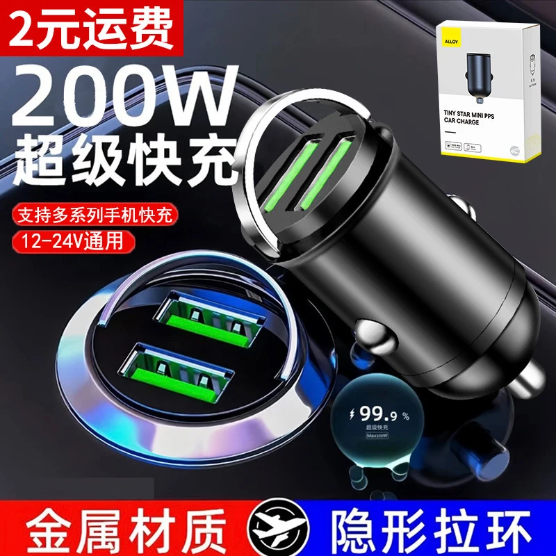 车载充电器适用华为超级快充小米苹果点烟器转换插头迷你隐形车充