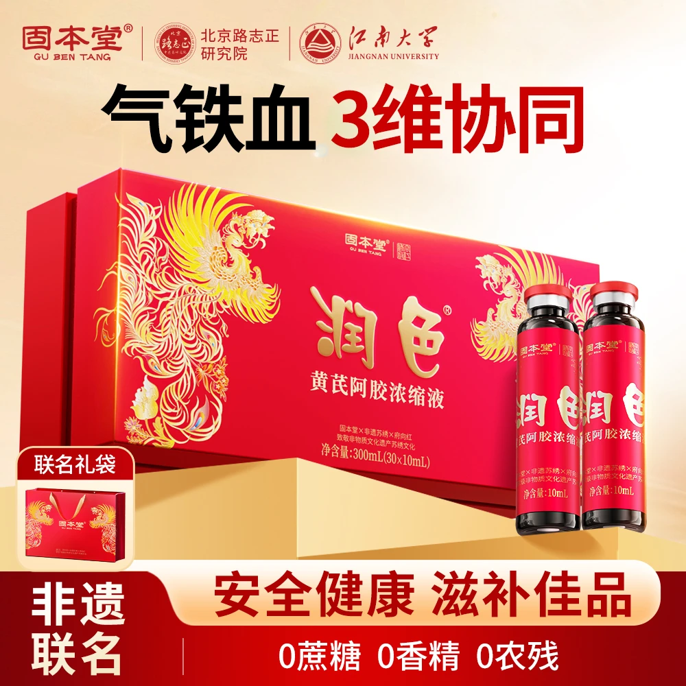 固本堂润色黄芪阿胶浓缩液党参枸杞营养滋补阿胶浆阿胶饮R