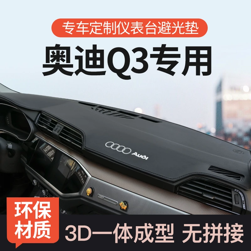 适用25款奥迪Q3中控台避光垫车内饰改装饰q3仪表盘遮阳防晒前台垫