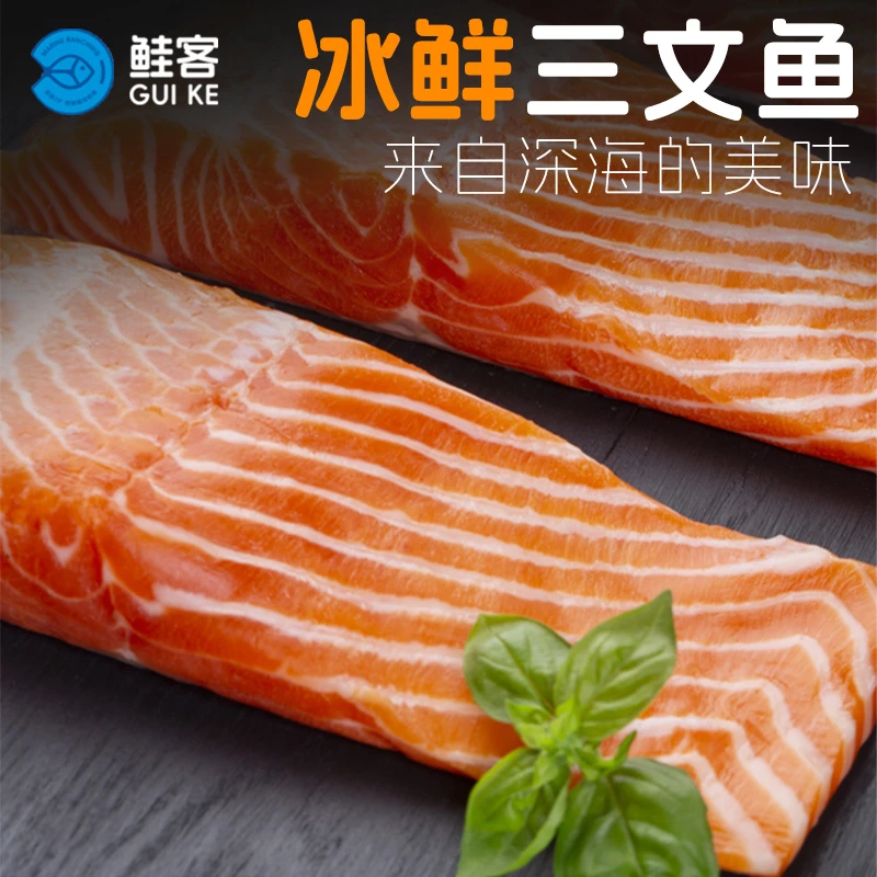 冰鲜三文鱼现切新鲜鱼中段国产烟台海水养殖净肉整条