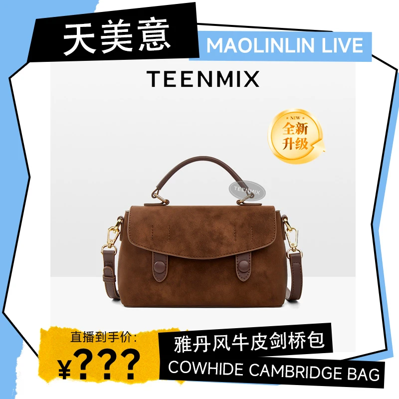 【粉丝专属福利】天美意女新款雅丹风牛皮剑桥包单肩斜挎包手提包