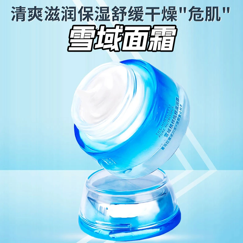 雪域面霜 蓝色保湿提拉紧致淡化细纹修护女补水滋润霜50g