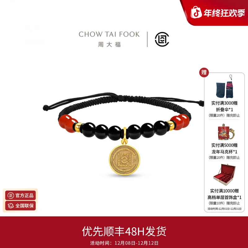 周大福CLOT联名系列赤玄凝玉黄金铸币红黑玉髓手链送礼物CV136