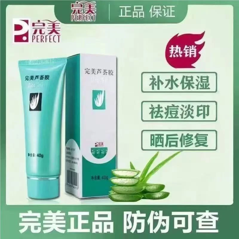 买一送一完美芦荟胶【官方正品】旗舰款护肤补水保湿舒缓滋润水润