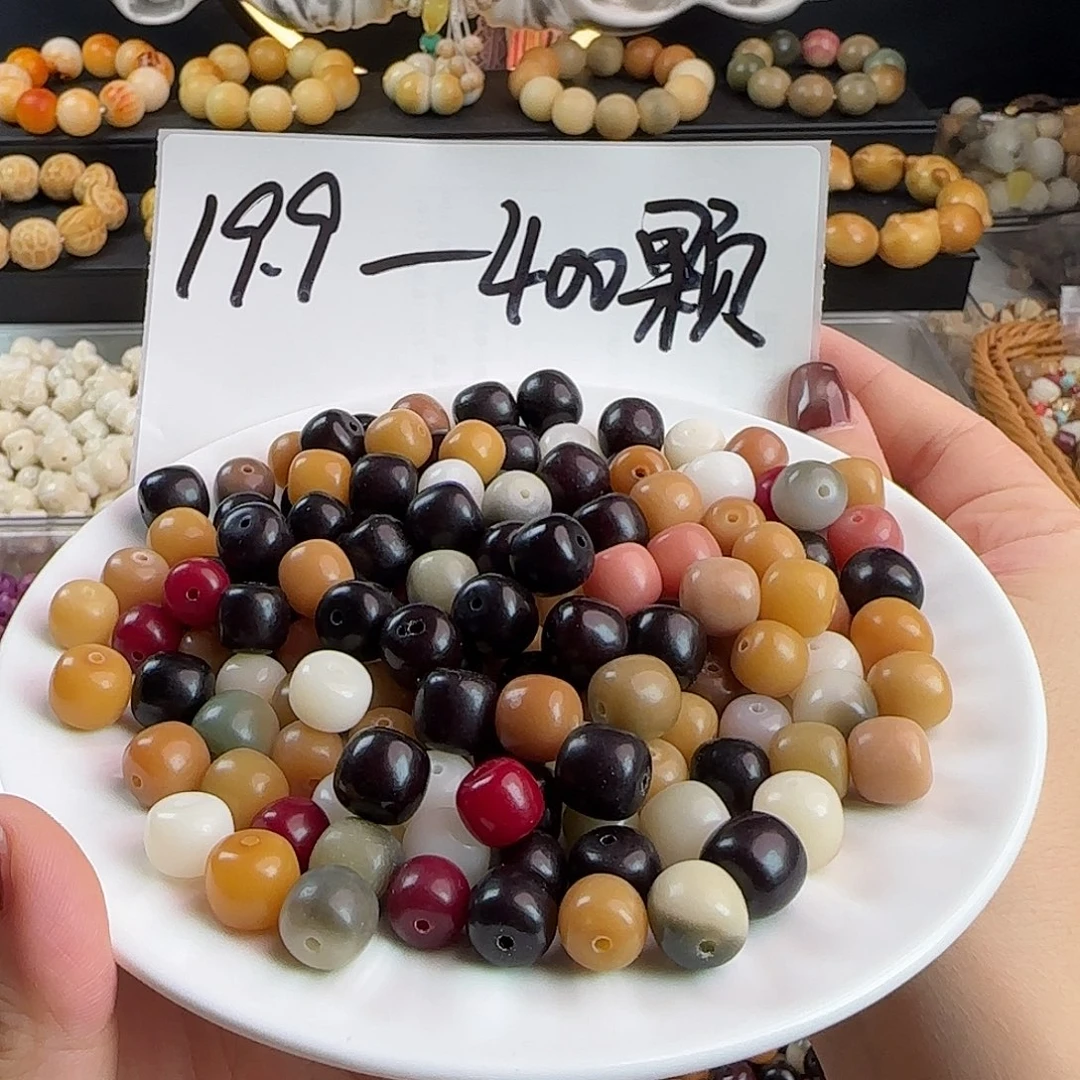 菩提根/象牙果吊坠微瑕卡10-12多宝混桶200卡牌➕200备珠