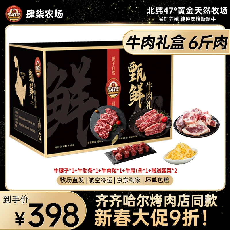 肆柒农场【新春原切礼盒】 鲜牛肉整切牛肋条、牛腱子、牛肉粒牛尾骨