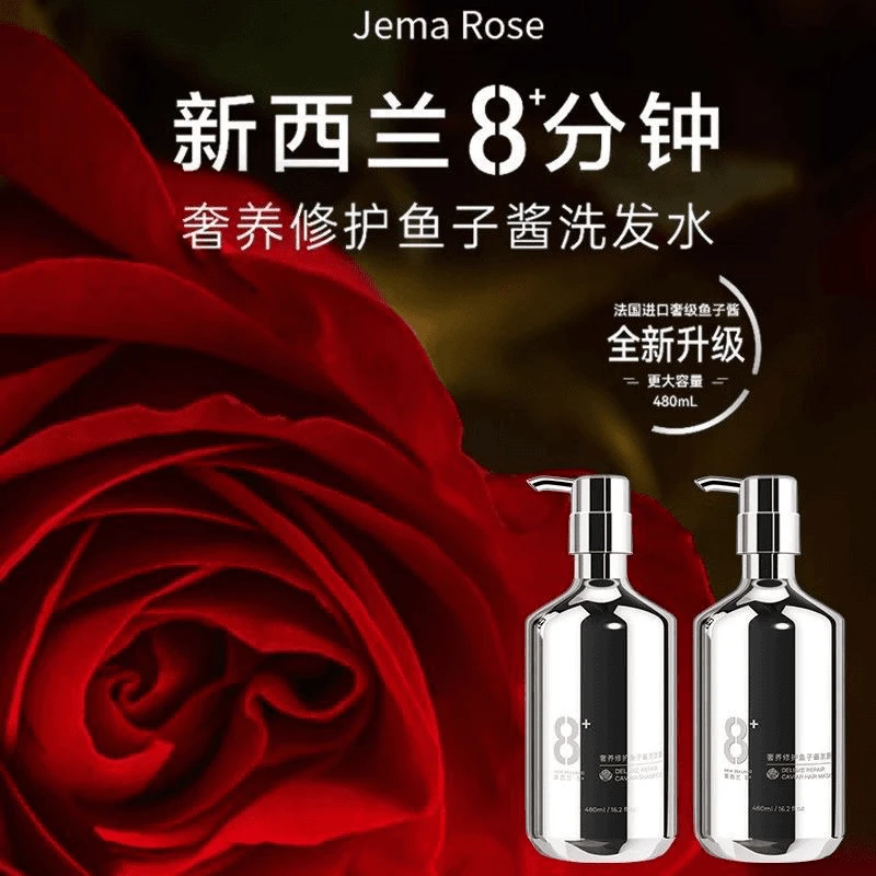 新西兰jemaRose鱼子酱洗发水控油清爽蓬松去屑洗发露进口修护发膜