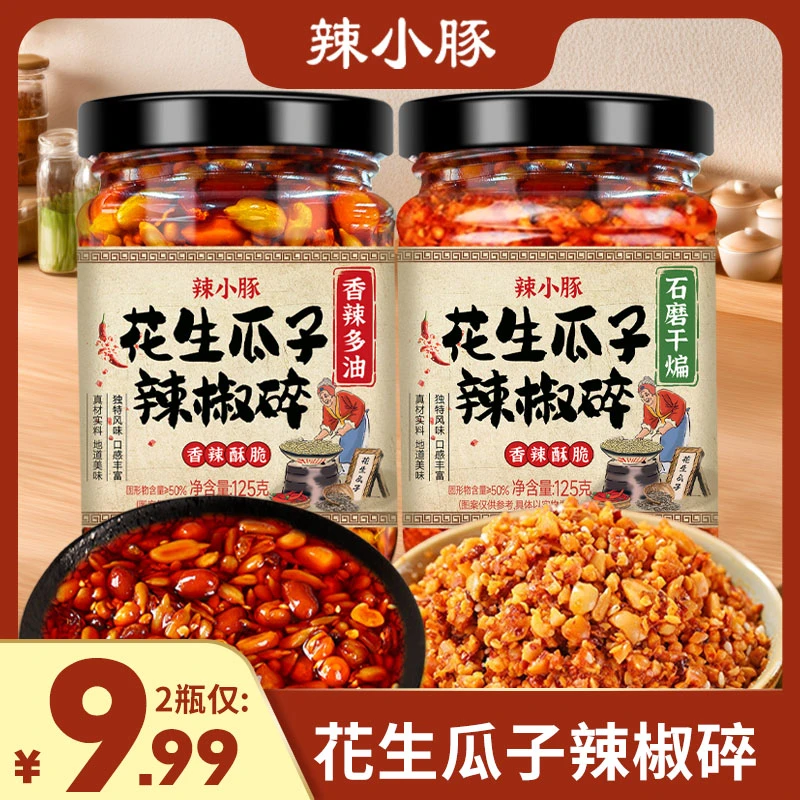 【发2瓶】花生瓜子辣椒碎拌面辣酱瓜子果仁坚果油辣子辣椒油调味料