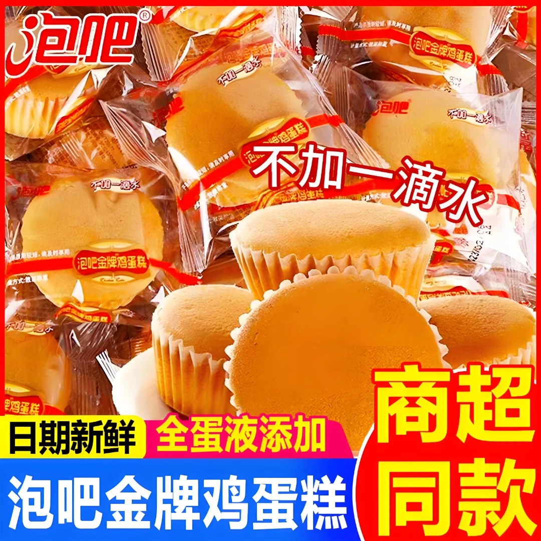 泡吧金牌鸡蛋糕100%纯蛋液无添加老式面包早餐糕点下午茶零食批发