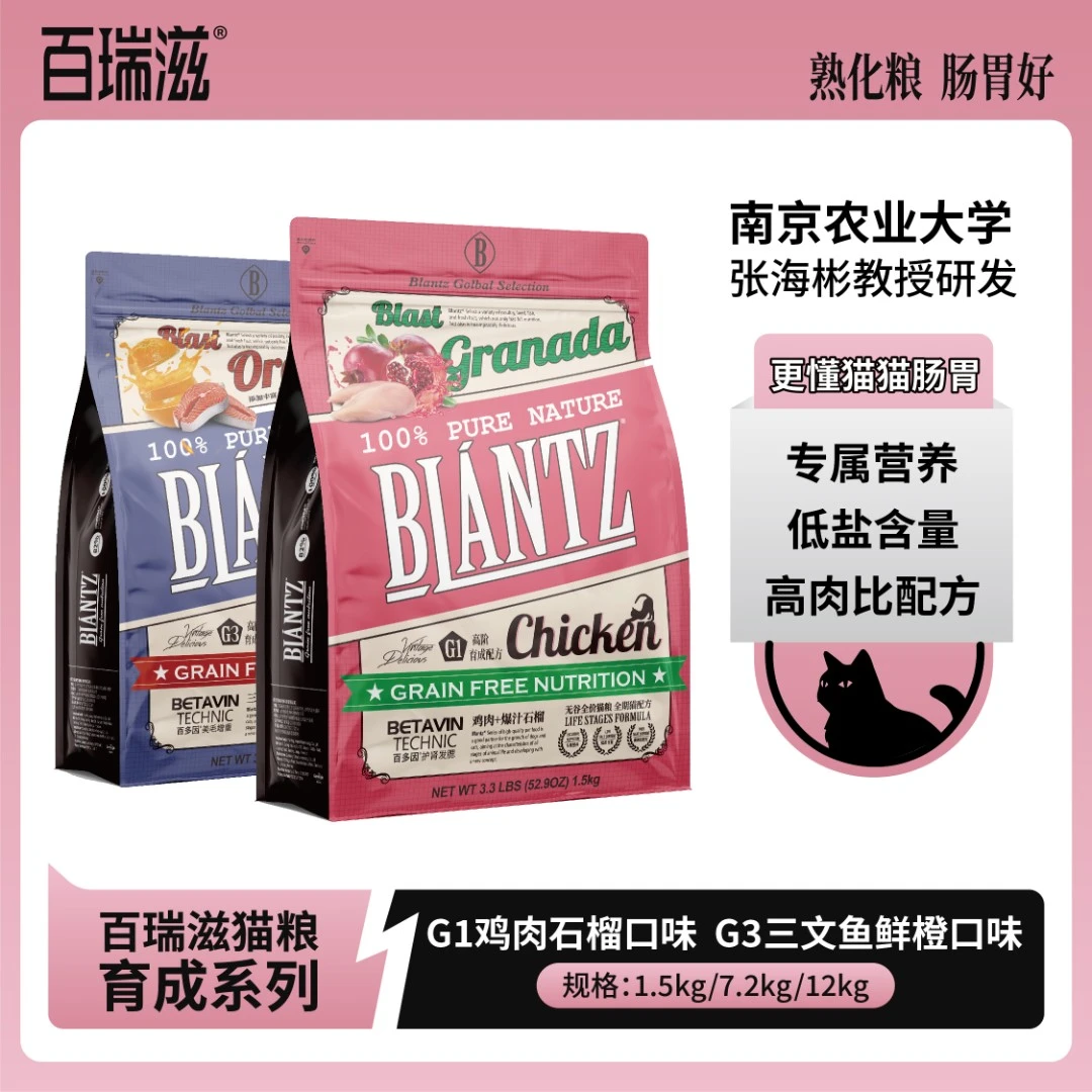 新品 新疆包邮百瑞滋猫粮全价无谷全期高蛋白鸡肉石榴三文鱼成猫