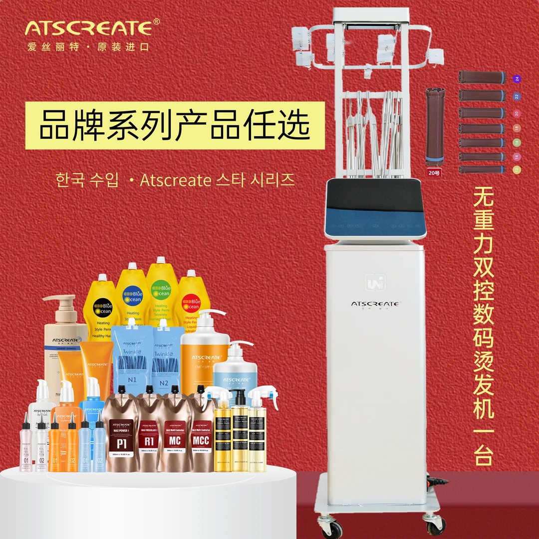 爱丝丽特热烫烫发套组-进店必买套餐
