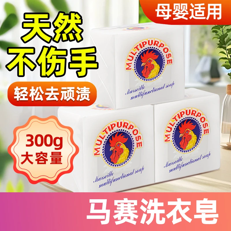 【300g*3块】鸡头皂椰油皂鸡头皂马赛皂去污洗衣皂家庭装留香婴儿皂