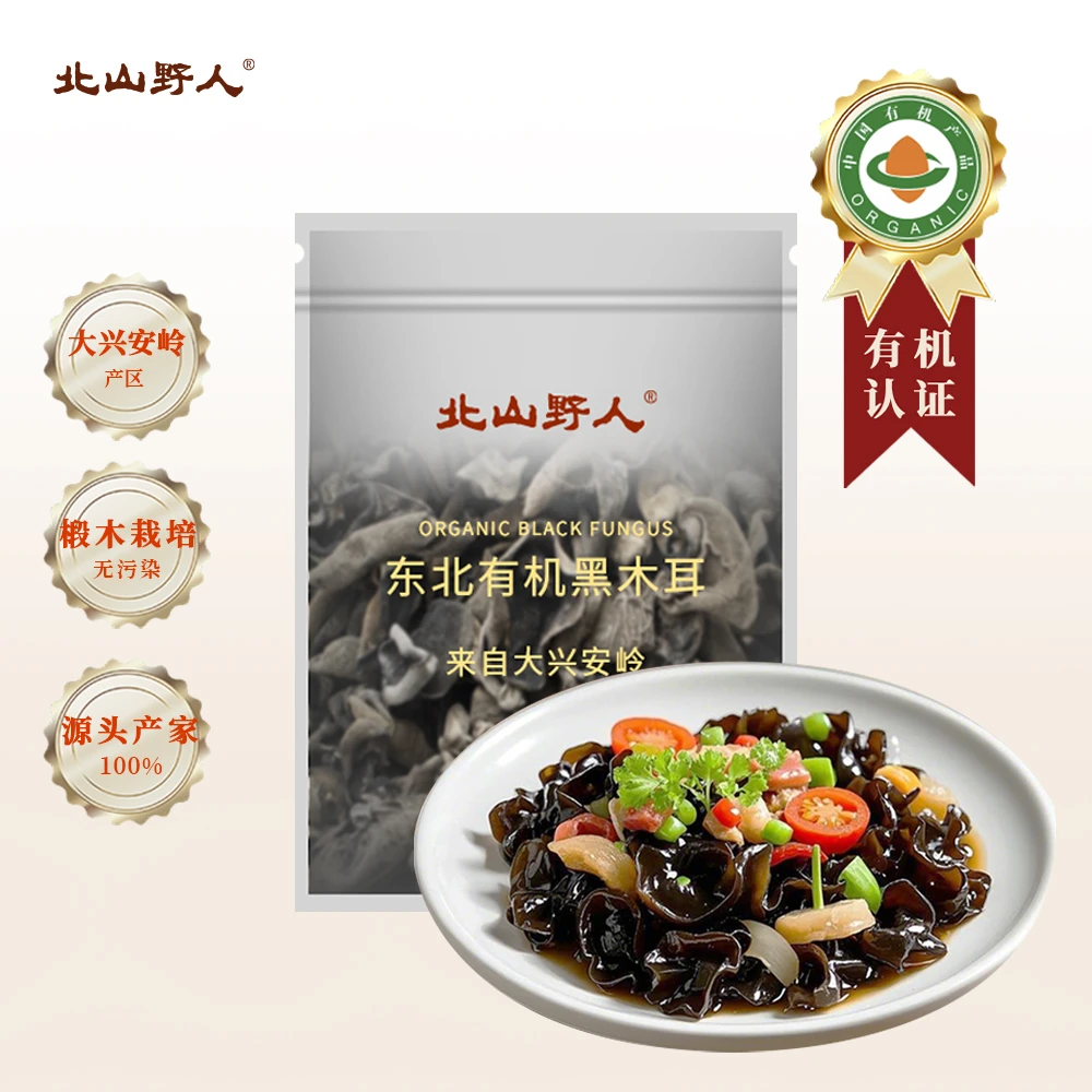 北山野人木耳正宗东北黑木耳有机肉厚头茬木耳干货特产木耳品鉴装