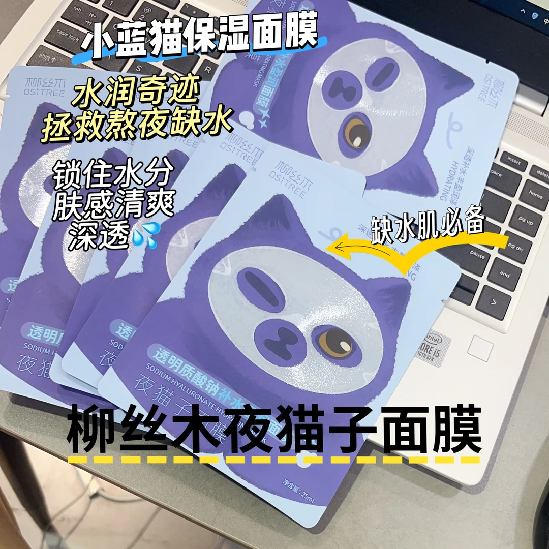 柳丝木夜猫子面膜5片装熬夜角鲨烷透明质酸钠补水长效保湿敏感肌
