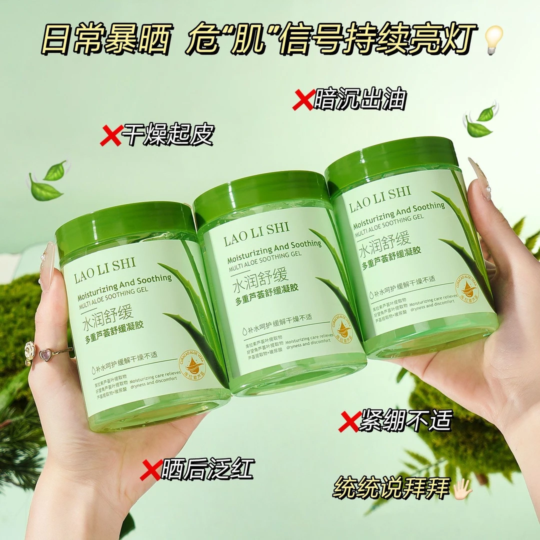 舒缓芦荟胶保湿补水提亮晒后修护熬夜修复凝胶面霜淡化痘印水嫩