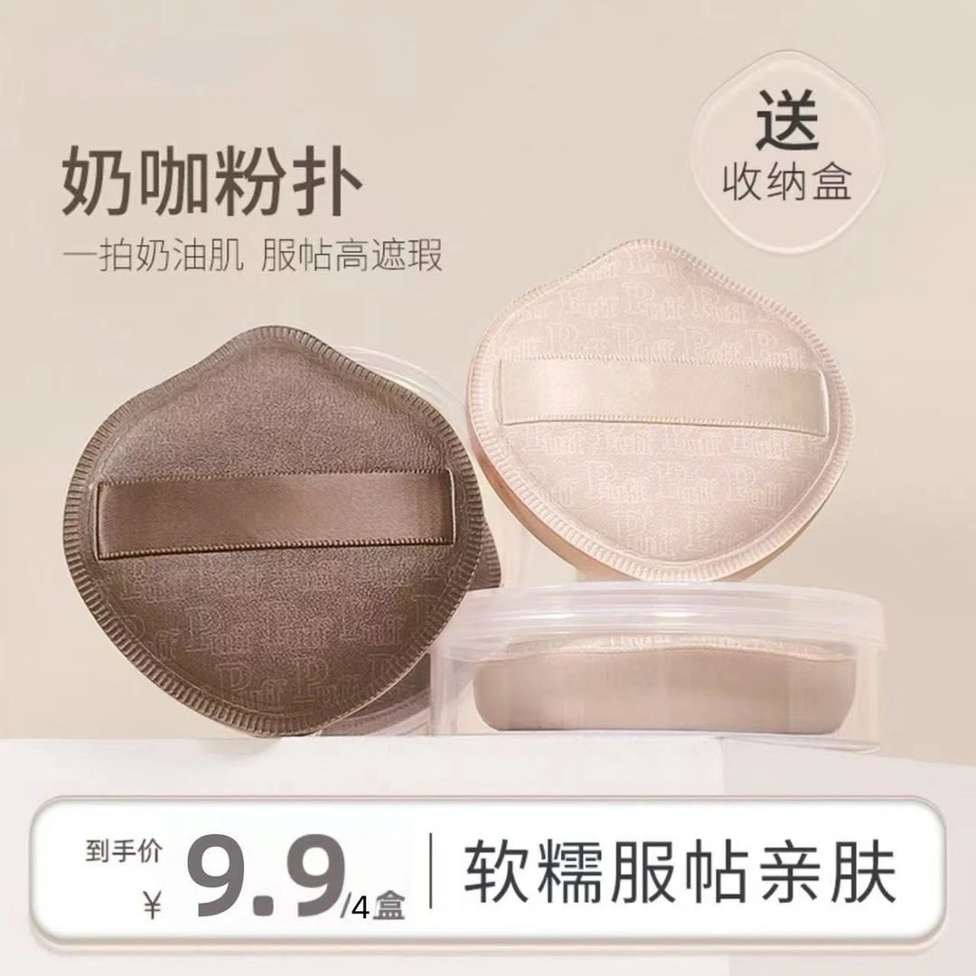 【4个粉扑+4个收纳盒】奶咖粉扑棉花糖气垫粉扑粉底液干湿两用推荐