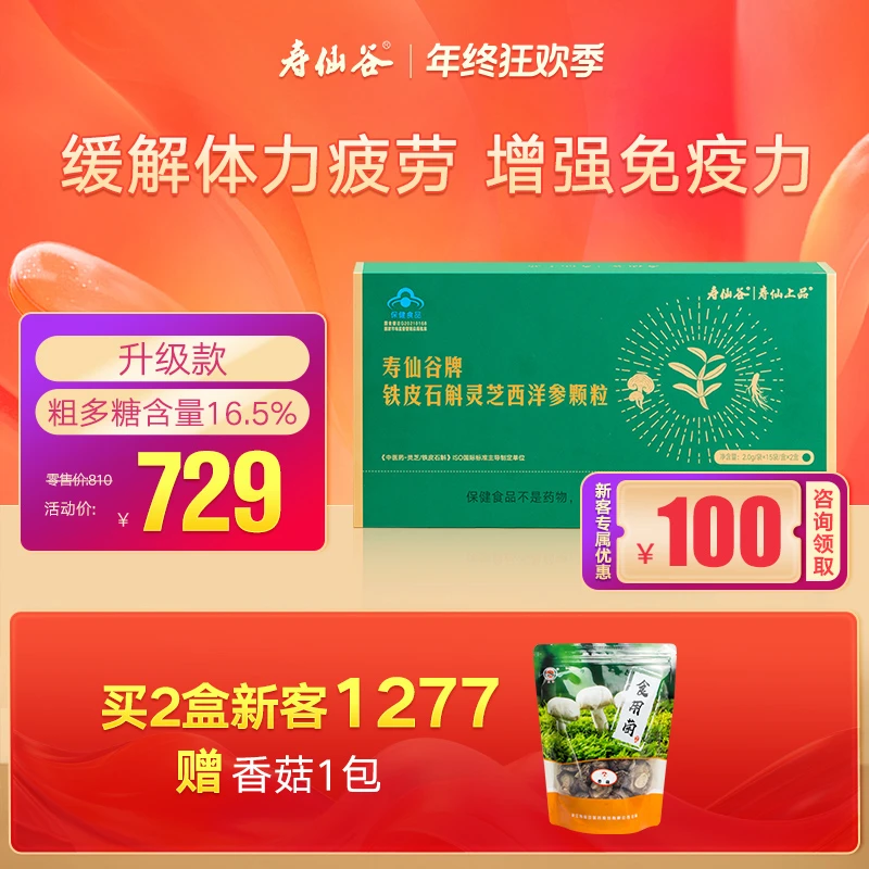 【升级款】寿仙谷无糖型铁皮石斛灵芝西洋参颗粒2克*30包增强免疫