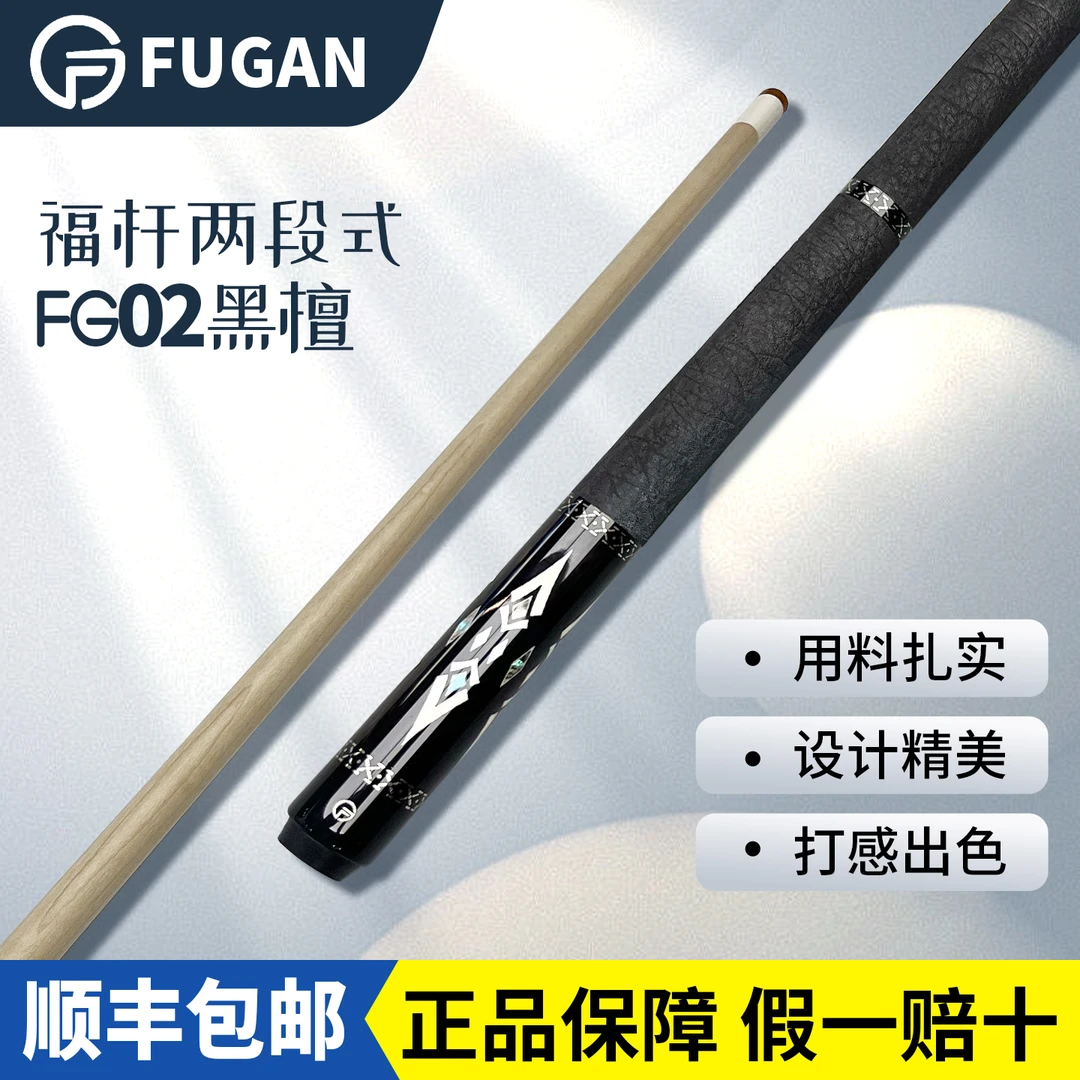 福杆两段式fg02黑檀台球杆大头杆